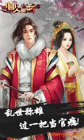 官人请留步无限资源版 游戏截图